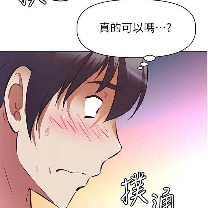《邻家小鲜肉》第8话 8_关闭直播 第23页