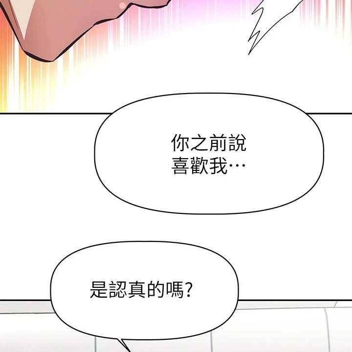 《邻家小鲜肉》第9话 9_表白 第17页