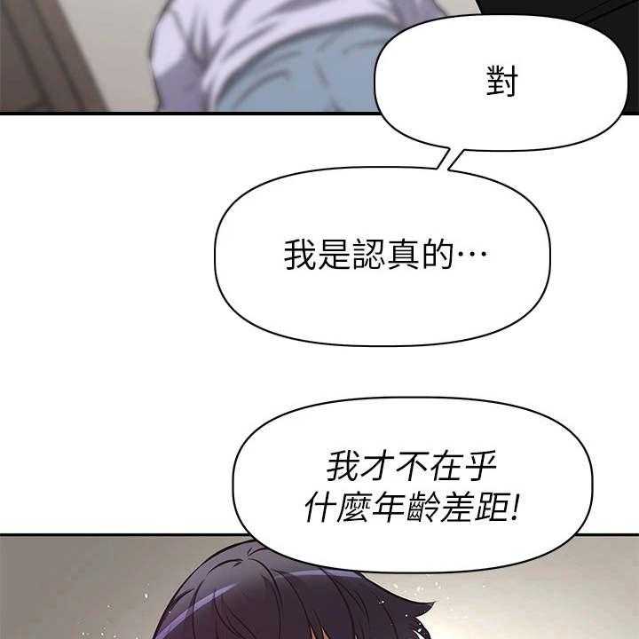 《邻家小鲜肉》第9话 9_表白 第20页