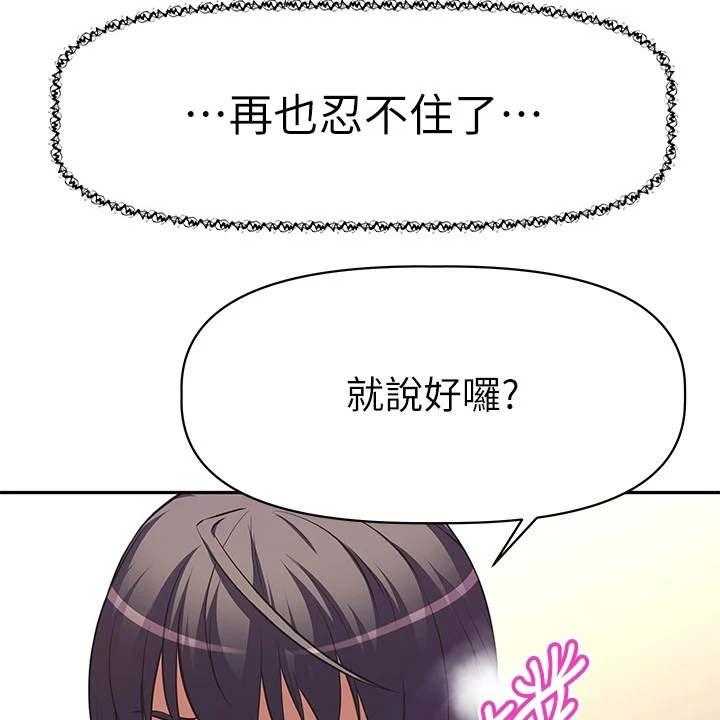 《邻家小鲜肉》第10话 10_说好的 第14页