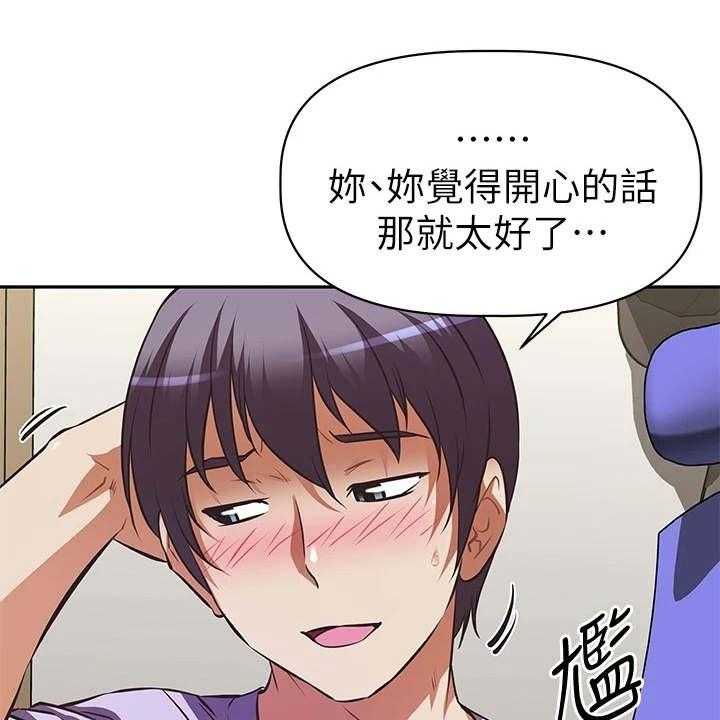 《邻家小鲜肉》第10话 10_说好的 第1页