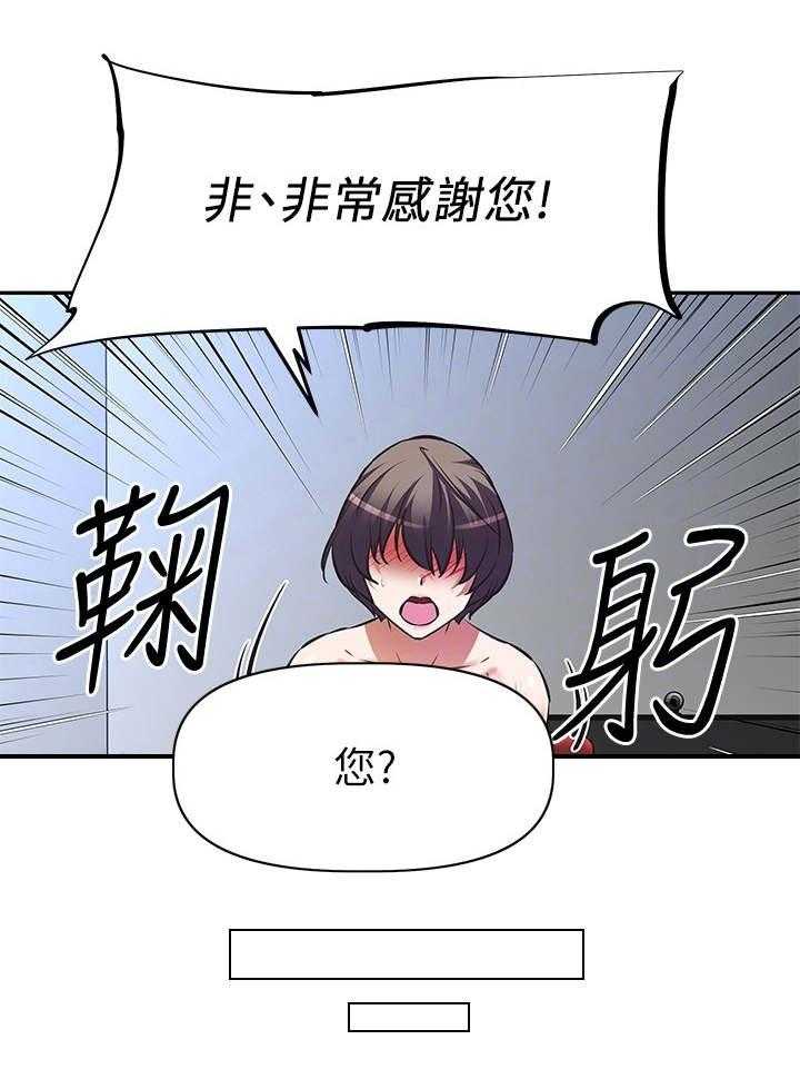 《邻家小鲜肉》第12话 12_酬劳 第13页