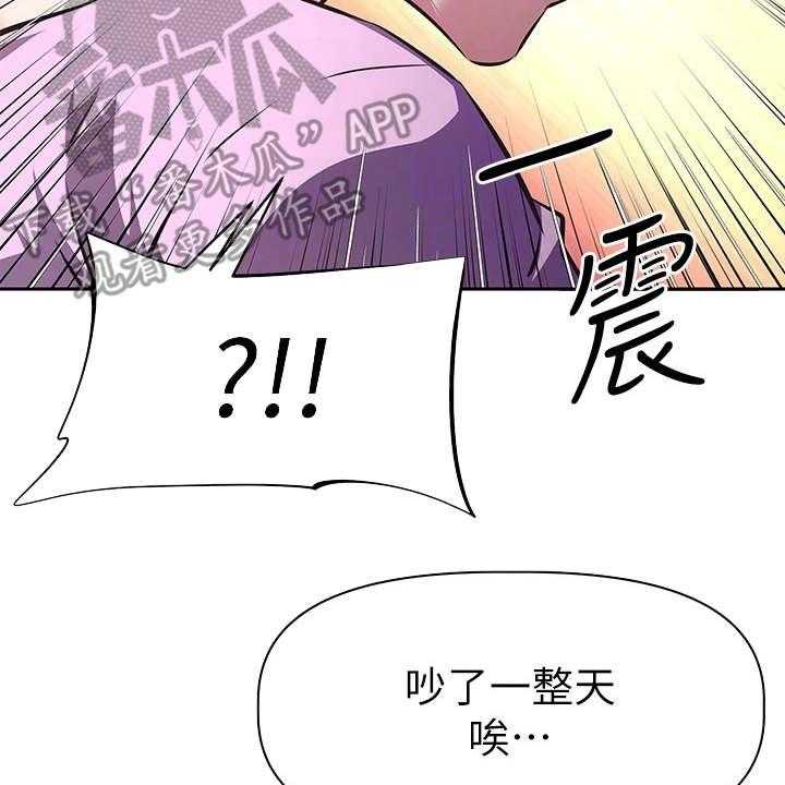 《邻家小鲜肉》第12话 12_酬劳 第20页