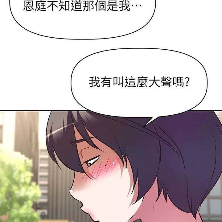 《邻家小鲜肉》第12话 12_酬劳 第29页