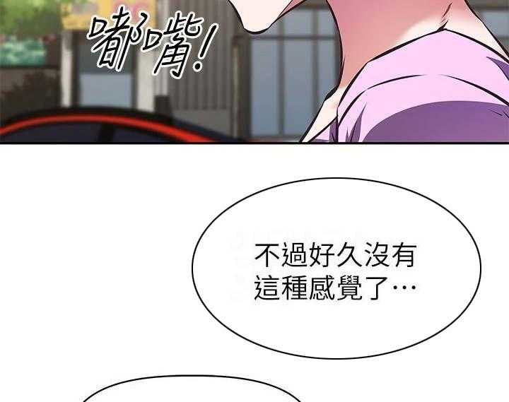 《邻家小鲜肉》第12话 12_酬劳 第30页