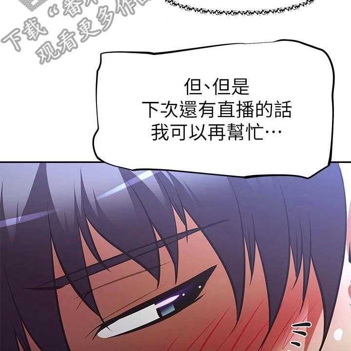 《邻家小鲜肉》第12话 12_酬劳 第3页