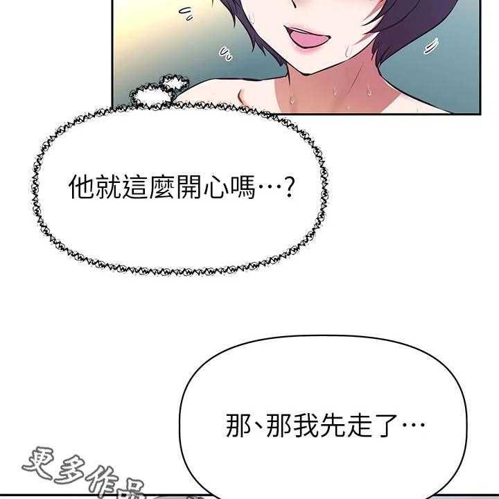 《邻家小鲜肉》第12话 12_酬劳 第6页