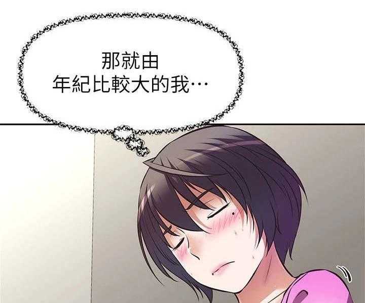 《邻家小鲜肉》第11话 11_婉拒 第1页