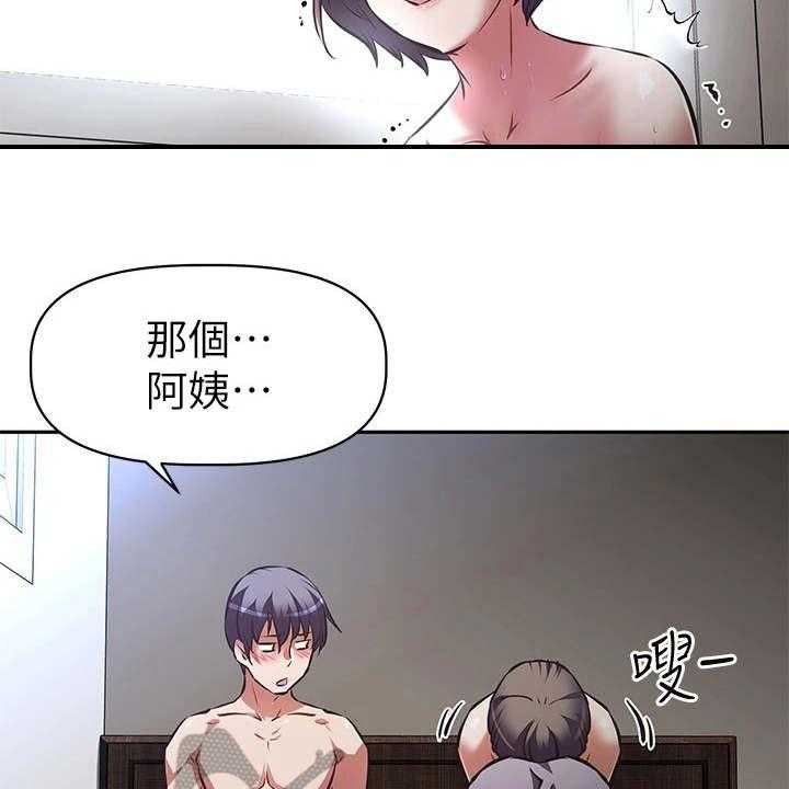 《邻家小鲜肉》第11话 11_婉拒 第21页