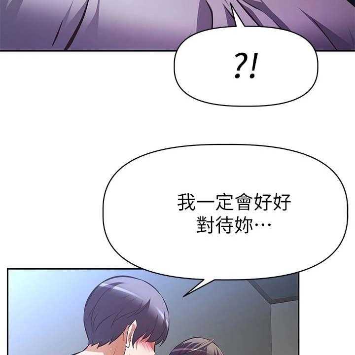 《邻家小鲜肉》第11话 11_婉拒 第24页