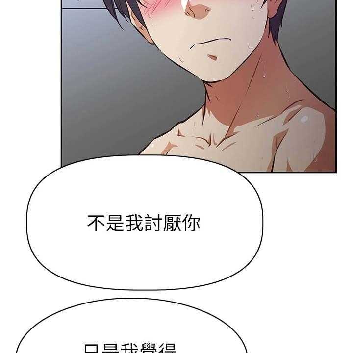 《邻家小鲜肉》第11话 11_婉拒 第28页