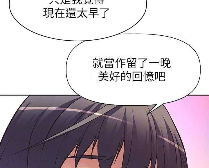《邻家小鲜肉》第11话 11_婉拒 第29页