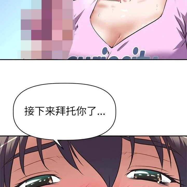 《邻家小鲜肉》第13话 13_还是买了 第19页