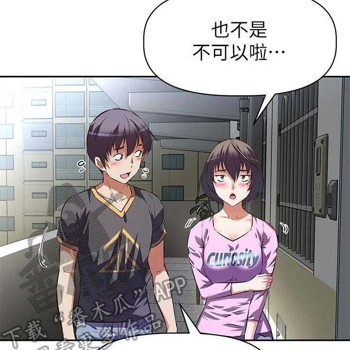 《邻家小鲜肉》第13话 13_还是买了 第31页