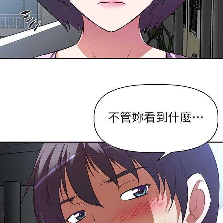 《邻家小鲜肉》第13话 13_还是买了 第33页