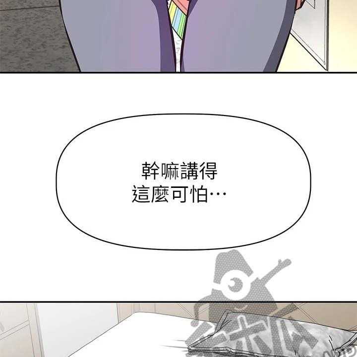《邻家小鲜肉》第13话 13_还是买了 第37页