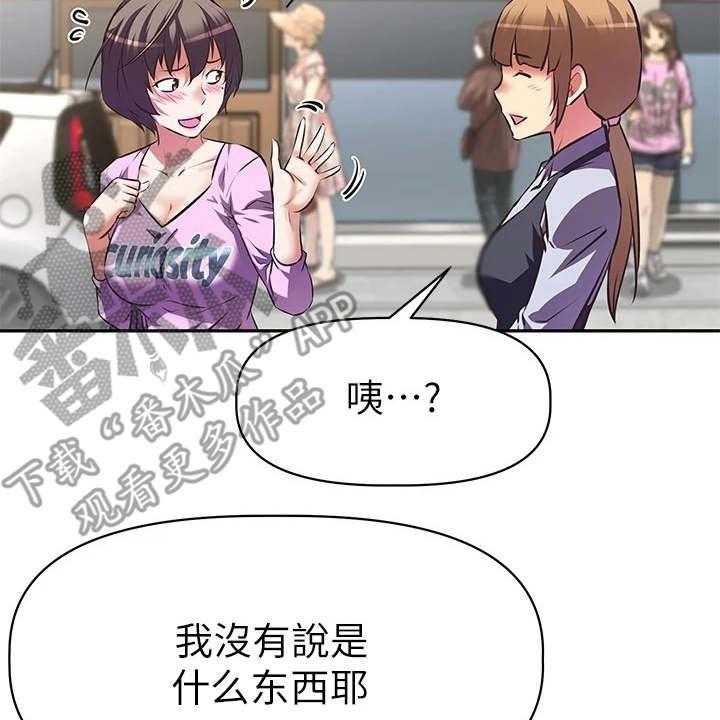 《邻家小鲜肉》第13话 13_还是买了 第4页
