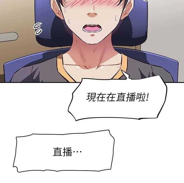 《邻家小鲜肉》第15话 15_脱口而出 第18页