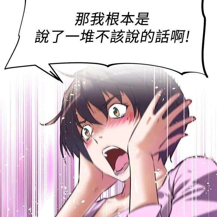 《邻家小鲜肉》第15话 15_脱口而出 第20页