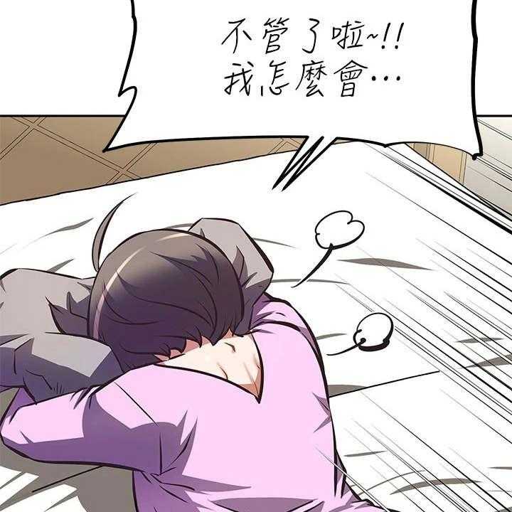 《邻家小鲜肉》第15话 15_脱口而出 第27页