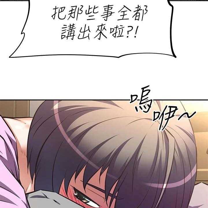 《邻家小鲜肉》第15话 15_脱口而出 第29页