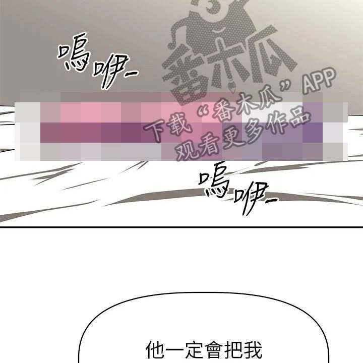 《邻家小鲜肉》第15话 15_脱口而出 第31页