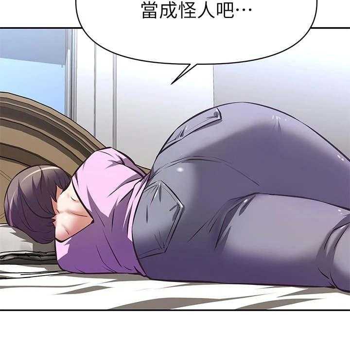 《邻家小鲜肉》第15话 15_脱口而出 第32页