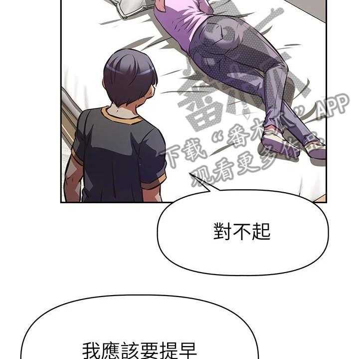 《邻家小鲜肉》第15话 15_脱口而出 第36页