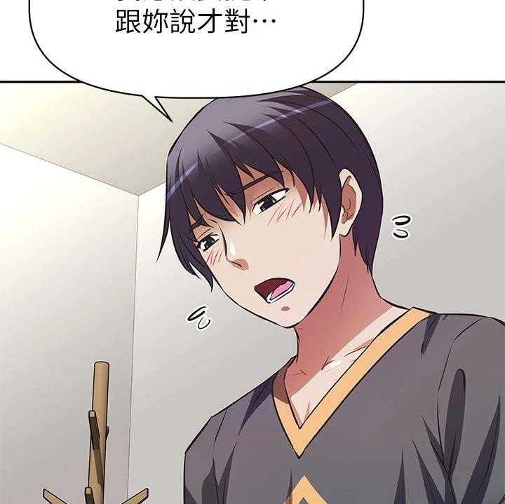 《邻家小鲜肉》第15话 15_脱口而出 第37页