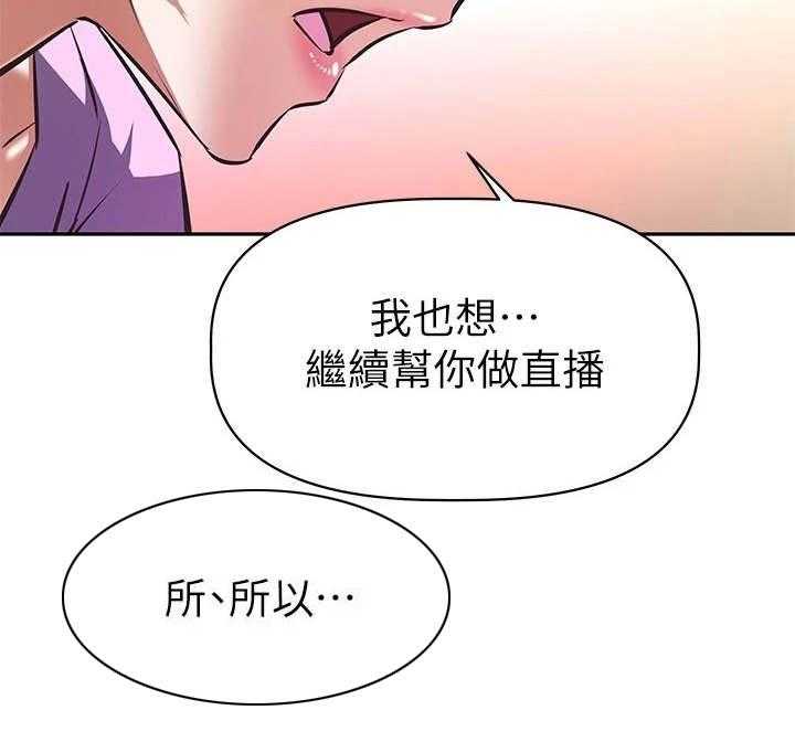 《邻家小鲜肉》第15话 15_脱口而出 第42页