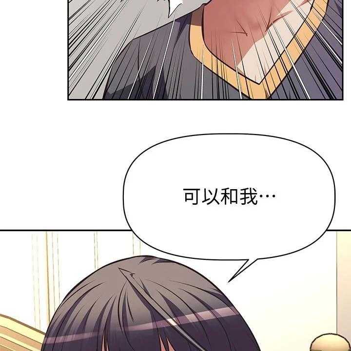 《邻家小鲜肉》第15话 15_脱口而出 第44页