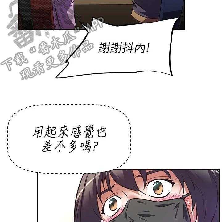 《邻家小鲜肉》第15话 15_脱口而出 第4页