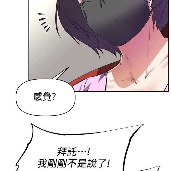 《邻家小鲜肉》第15话 15_脱口而出 第5页