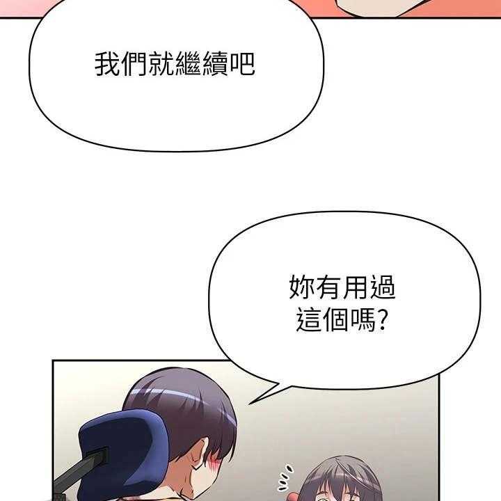 《邻家小鲜肉》第14话 14_产品开箱 第10页