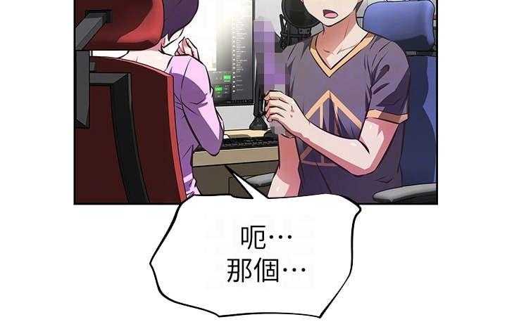 《邻家小鲜肉》第14话 14_产品开箱 第25页