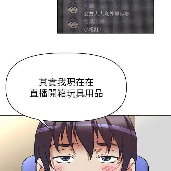 《邻家小鲜肉》第14话 14_产品开箱 第27页