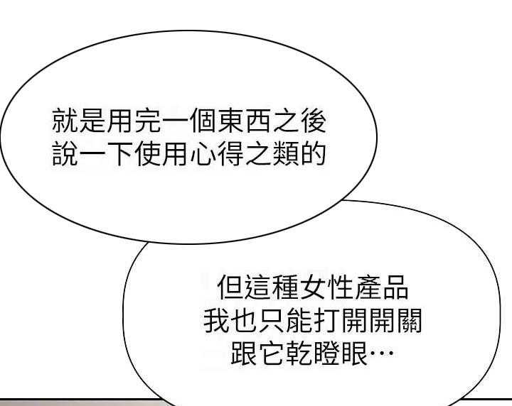 《邻家小鲜肉》第14话 14_产品开箱 第29页