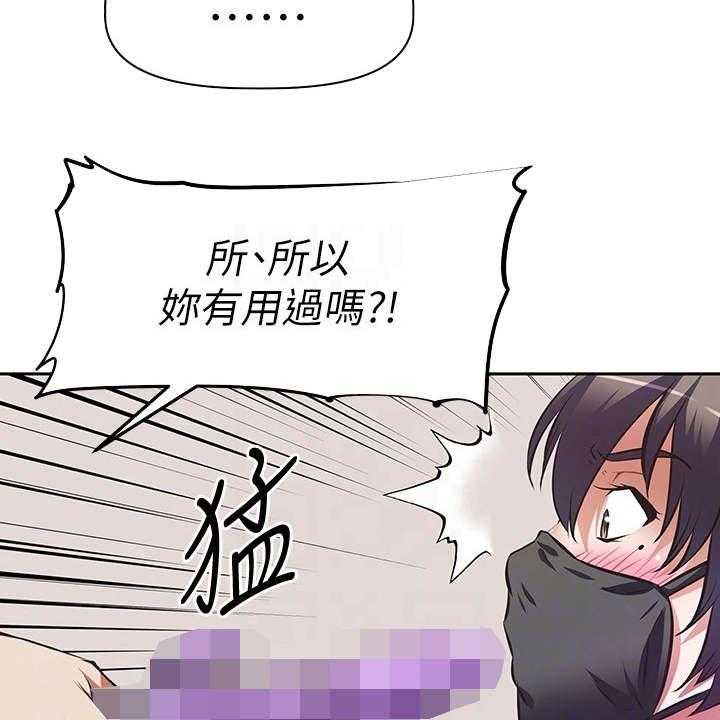 《邻家小鲜肉》第14话 14_产品开箱 第33页
