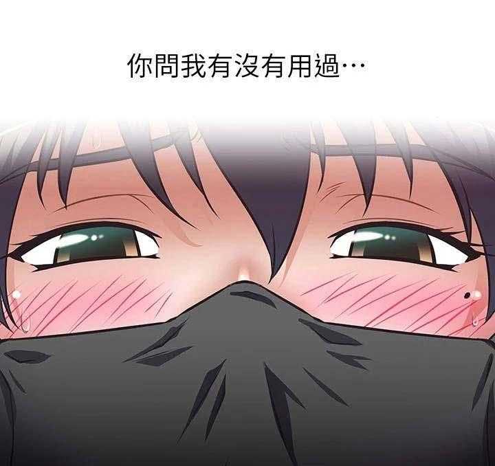《邻家小鲜肉》第14话 14_产品开箱 第36页