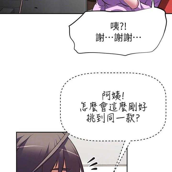 《邻家小鲜肉》第14话 14_产品开箱 第46页