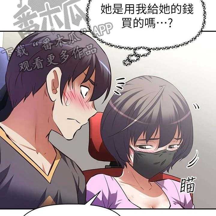 《邻家小鲜肉》第14话 14_产品开箱 第48页