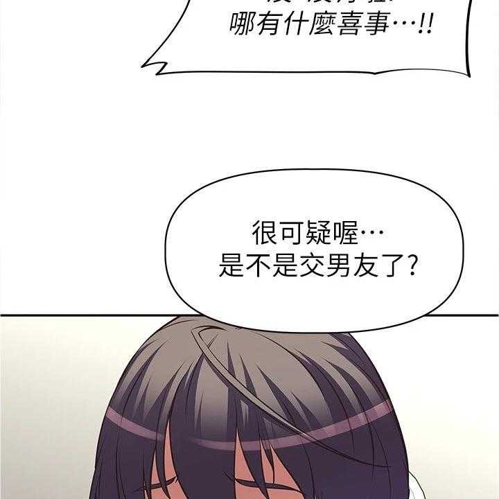 《邻家小鲜肉》第16话 16_喜事 第15页