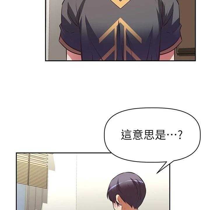 《邻家小鲜肉》第16话 16_喜事 第4页