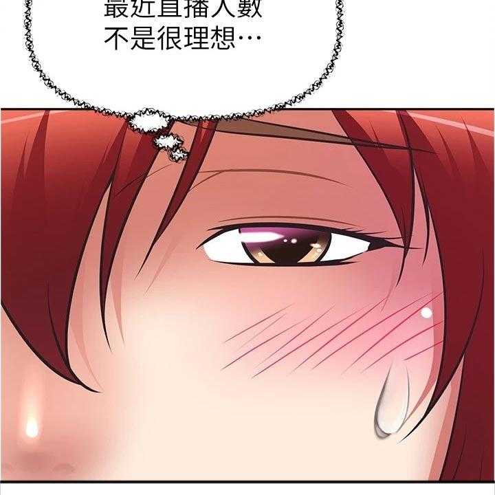 《邻家小鲜肉》第17话 17_隐藏身份 第19页