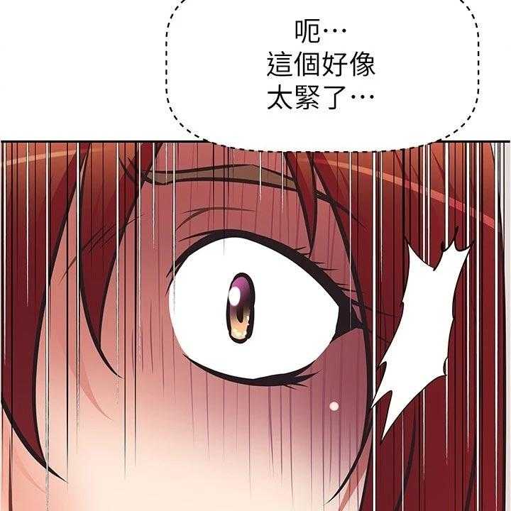 《邻家小鲜肉》第17话 17_隐藏身份 第24页