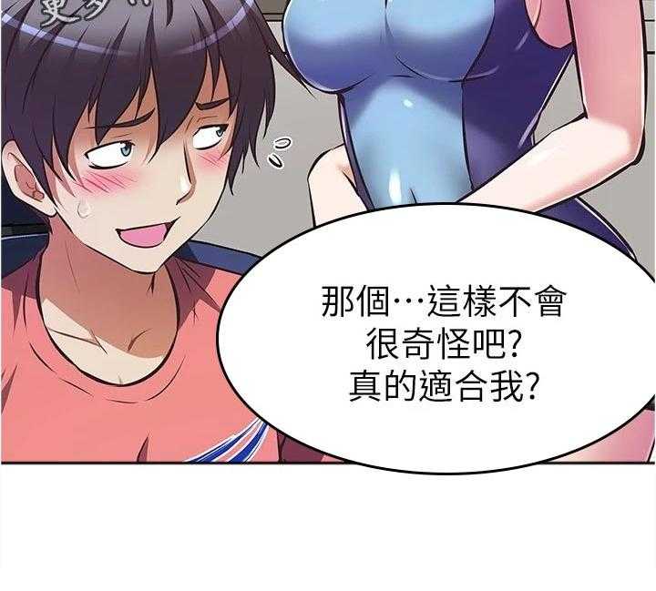 《邻家小鲜肉》第17话 17_隐藏身份 第28页