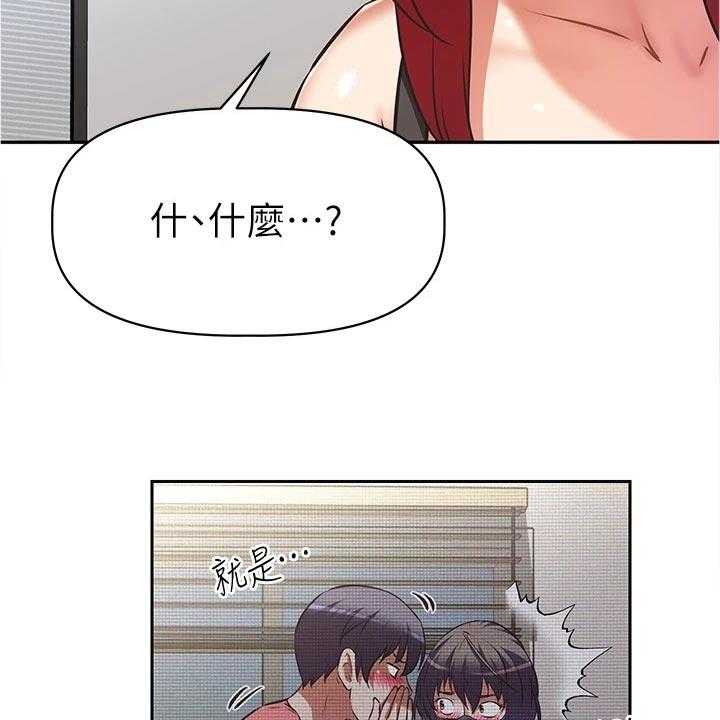 《邻家小鲜肉》第17话 17_隐藏身份 第33页