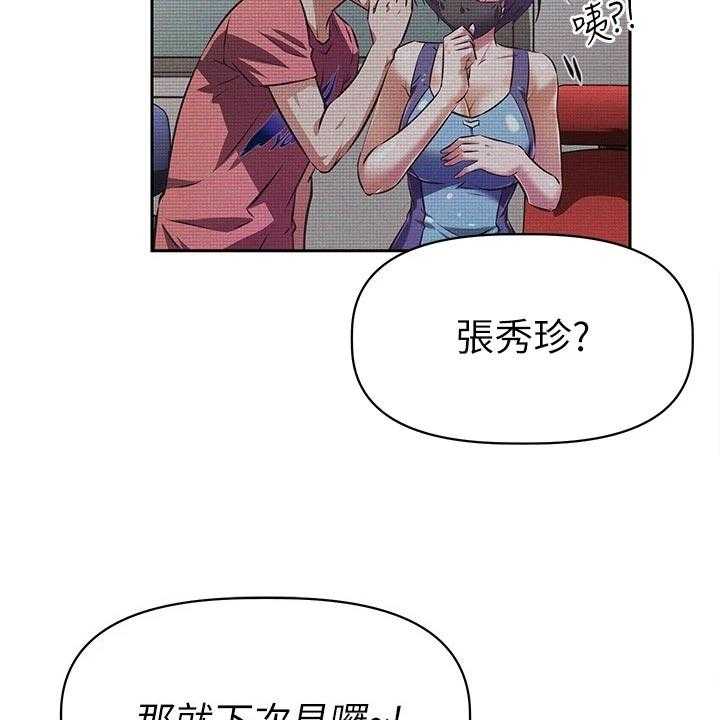 《邻家小鲜肉》第17话 17_隐藏身份 第34页
