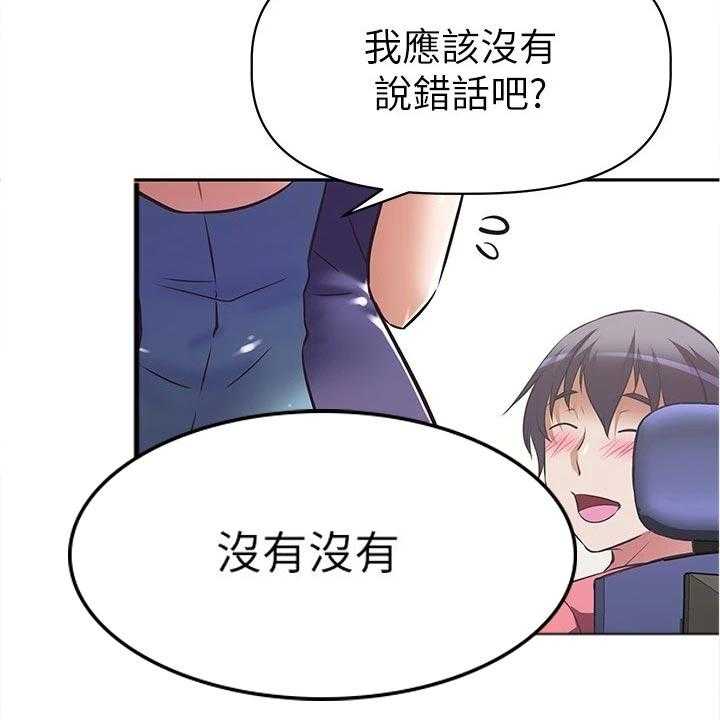 《邻家小鲜肉》第17话 17_隐藏身份 第38页
