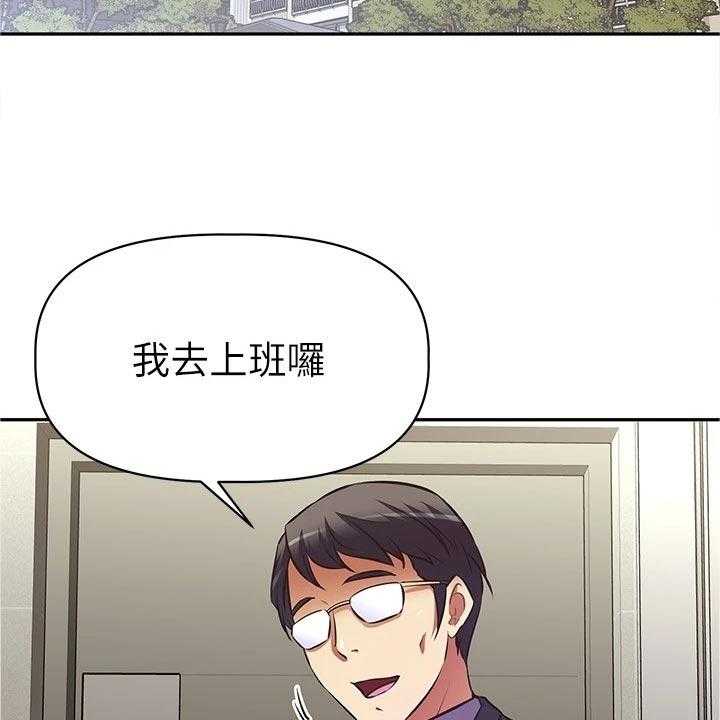 《邻家小鲜肉》第17话 17_隐藏身份 第3页